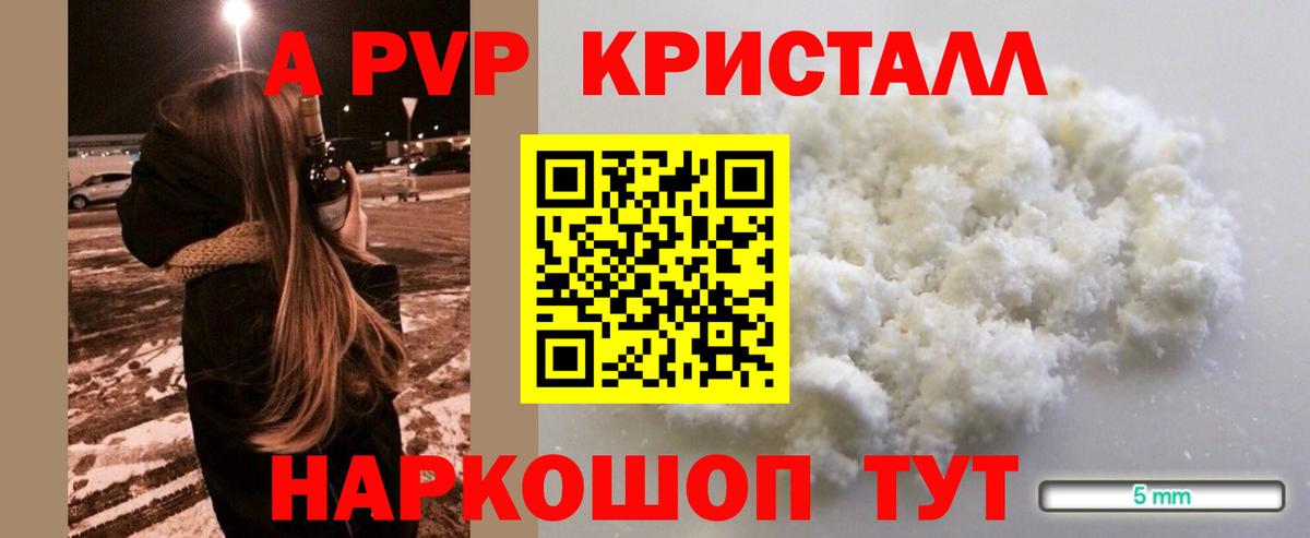 A PVP СК  APVP Crystall  Вход с VPN  А ПВП Crystall  Alfa_PVP  Юрга 
