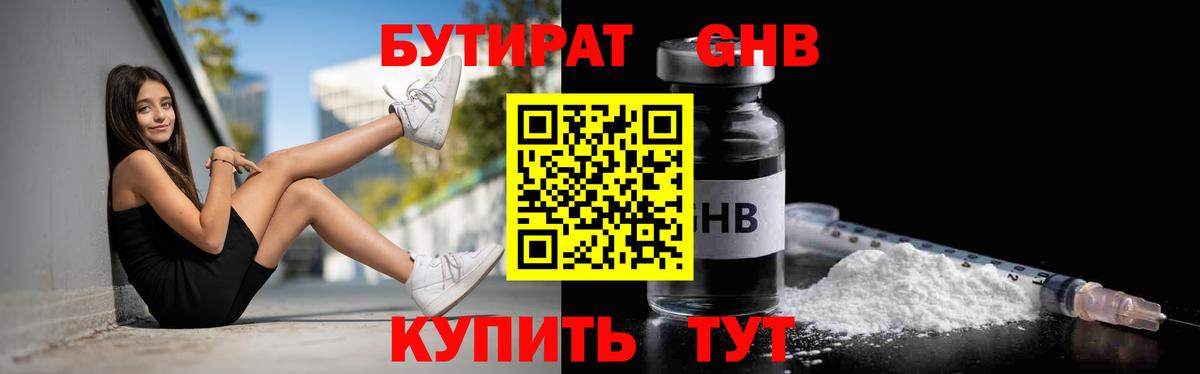 Бутират буратино  Бутират  Юрга  Вход с VPN 
