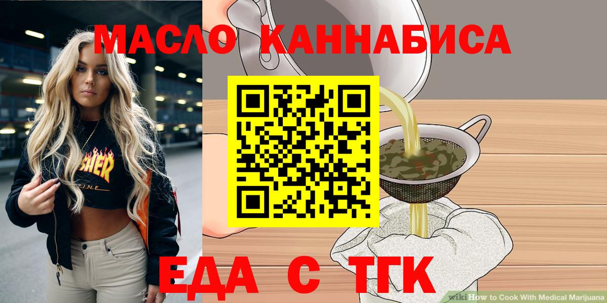 Юрга  Печенье с ТГК конопля  Вход с VPN 