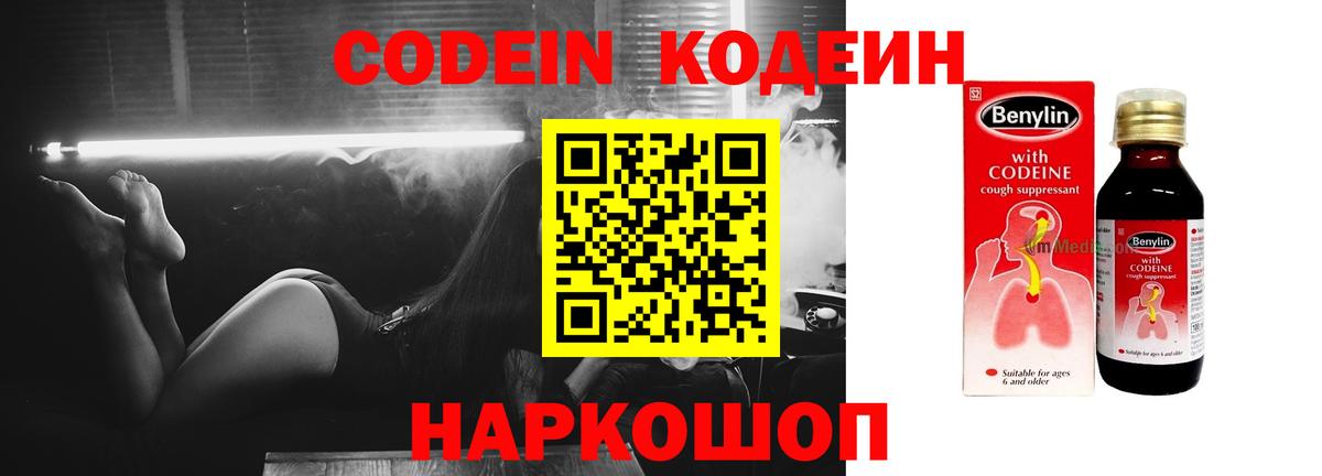 Юрга  Кодеин Purple Drank  Вход с VPN 