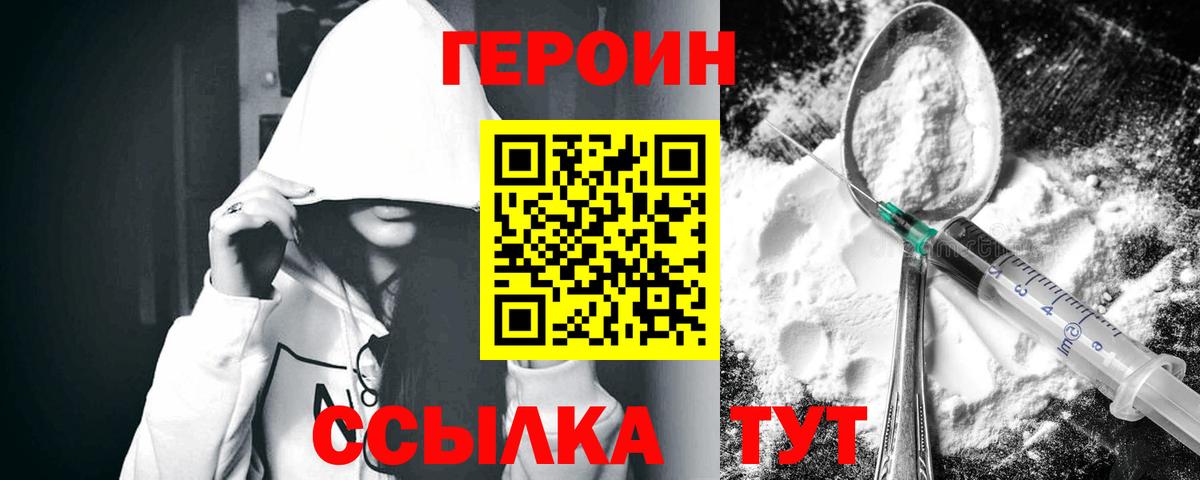 ГЕРОИН белый Юрга