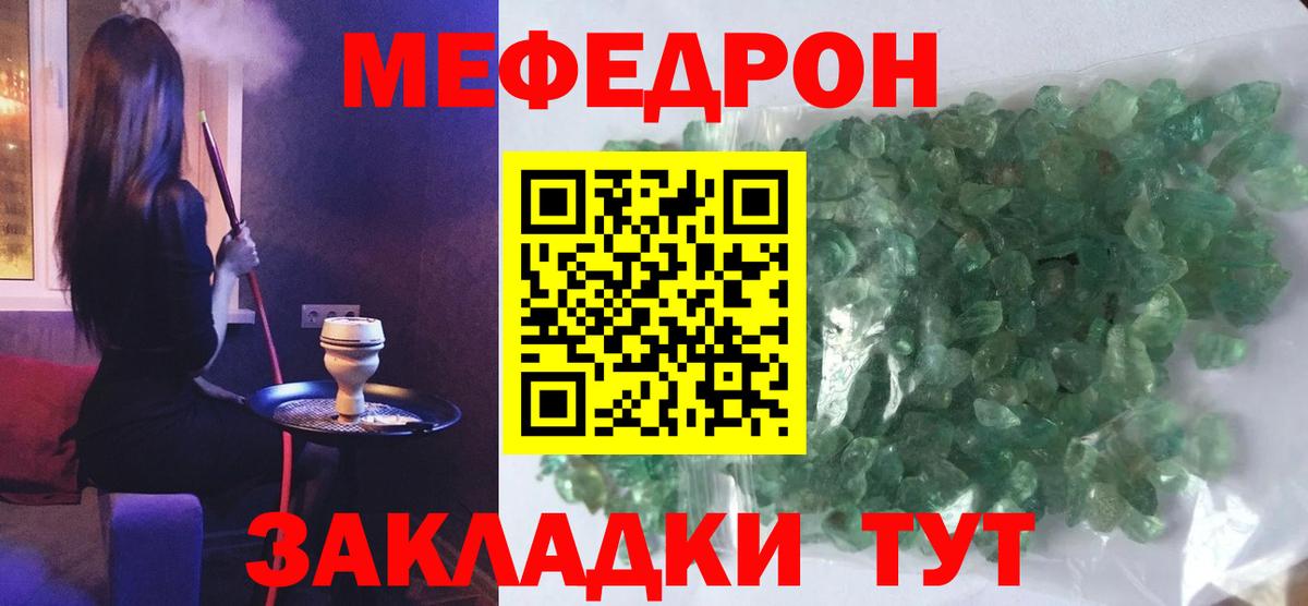 Меф мяу мяу мука Юрга