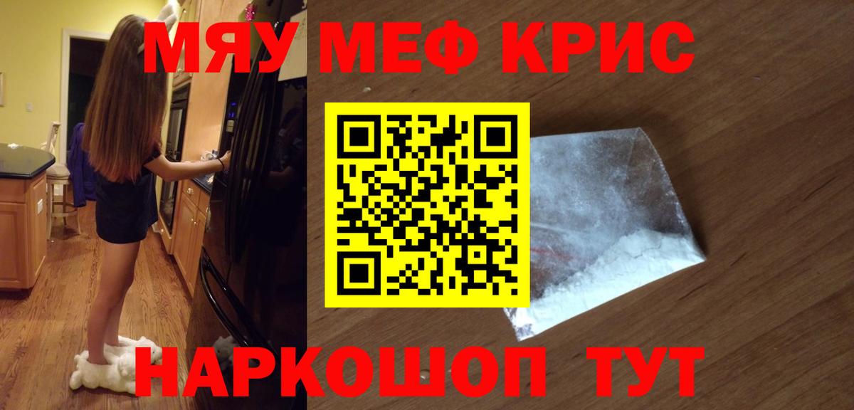 Мефедрон  МЯУ-МЯУ  Юрга  Вход с VPN  Меф кристаллы  МЯУ-МЯУ мяу мяу 
