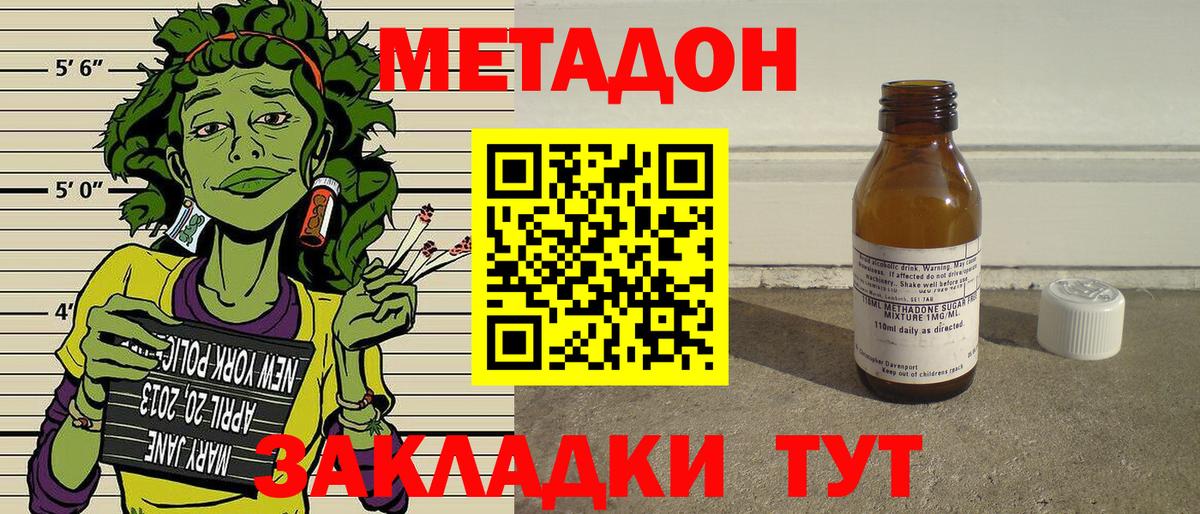 Метадон methadone  Вход с VPN  Метадон кристалл  Юрга 